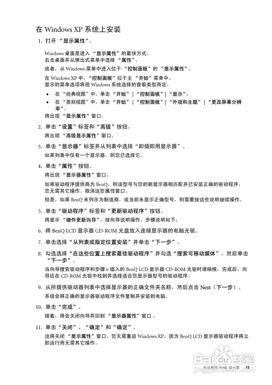 明基G700A液晶显示器使用说明书:[2]