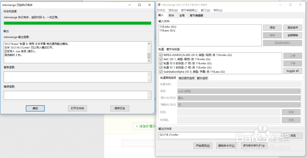 如何使用mkvtoolnix封装内挂字幕