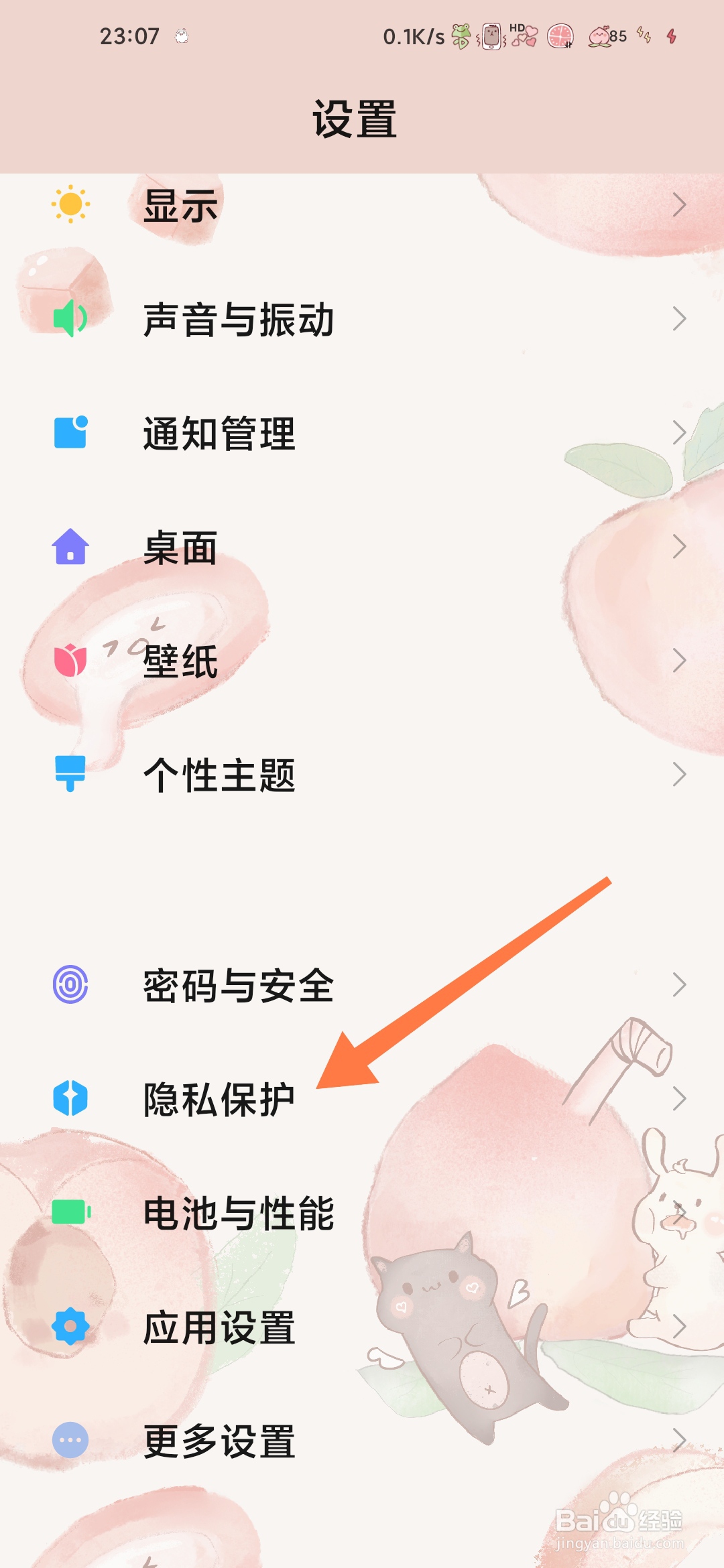 小米手机如何查看数据本地处理和存储