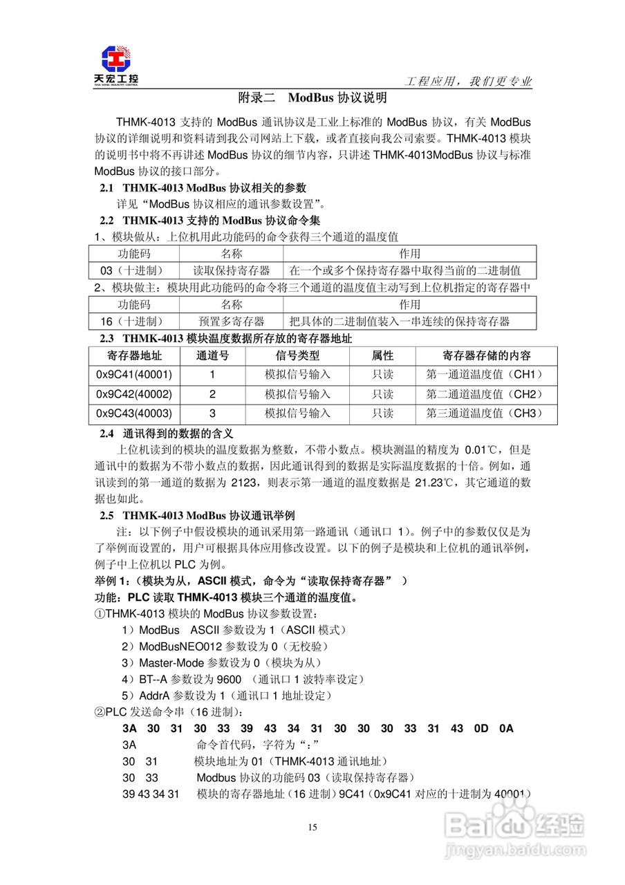 天宏THMK-4013 3路热电阻输入模块使用说明书:[2]
