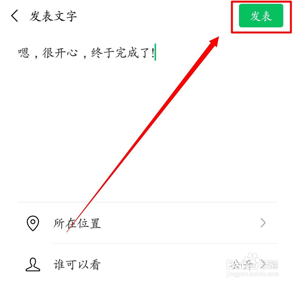 微信朋友圈如何发纯文字的说说？