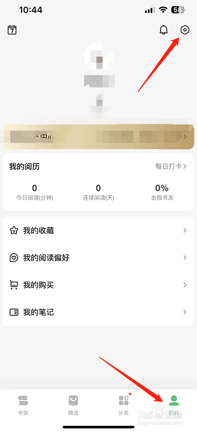 百度阅读怎么设置2G/3G/4G下载到本地？