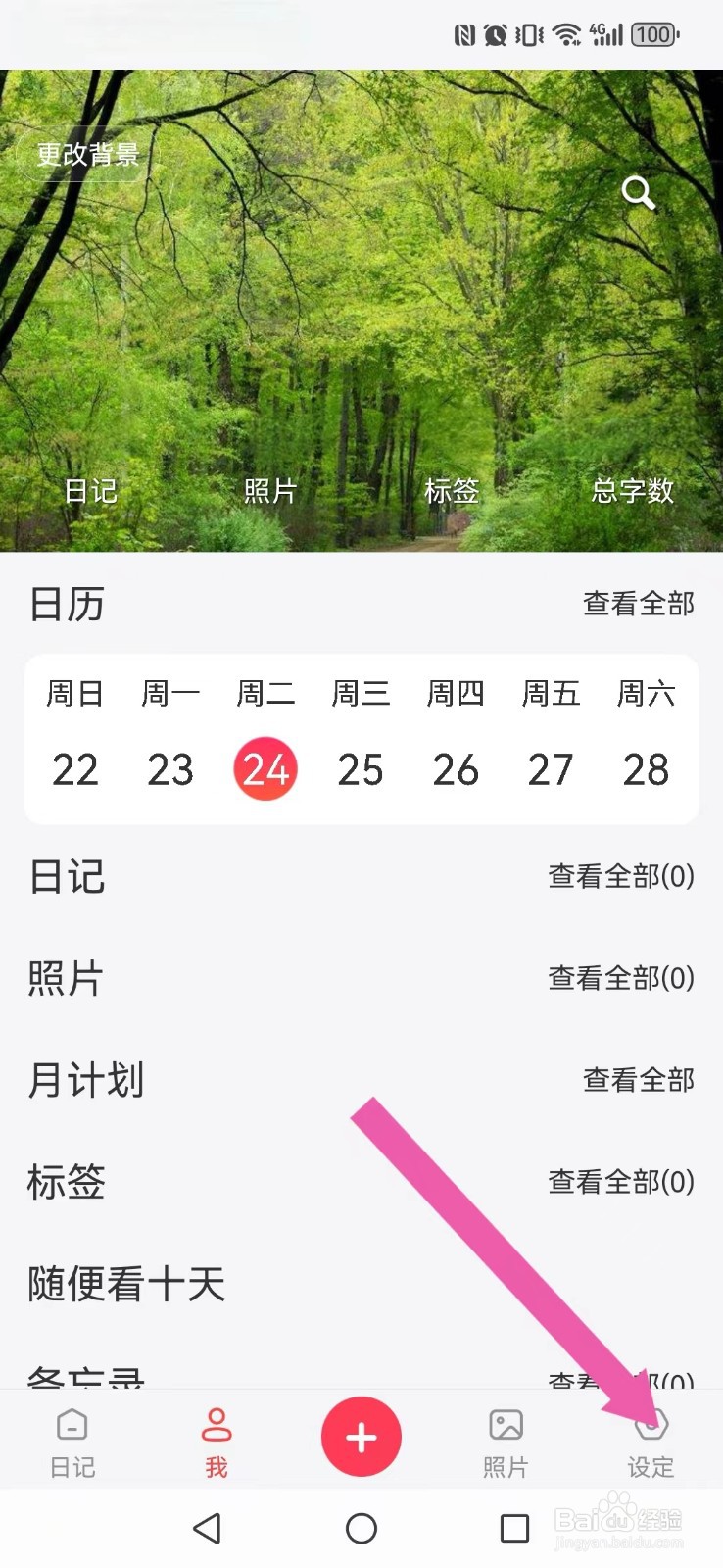 十年日记怎么让他人看到我的历史日记信息