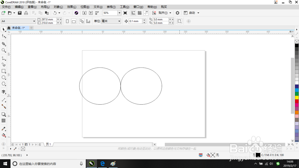 CorelDRAW 2018复制图形的方法
