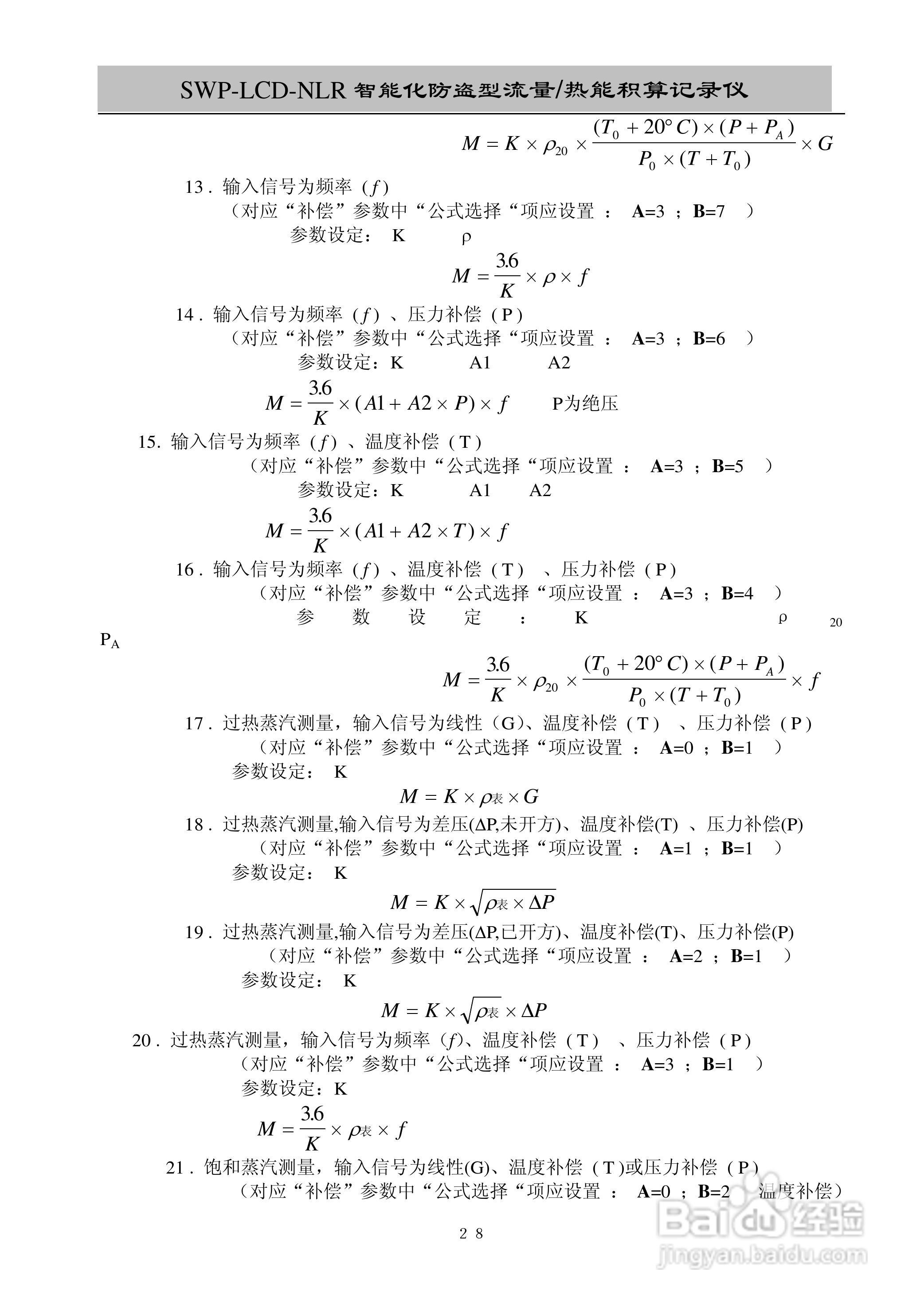 昌晖SWP-LCD-NLR智能化防盗型流量/热能积算仪说明书:[3]