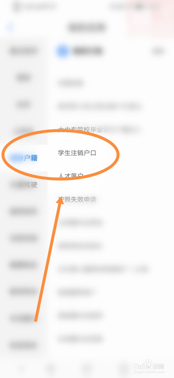 爱山东怎么进行学生户口注销