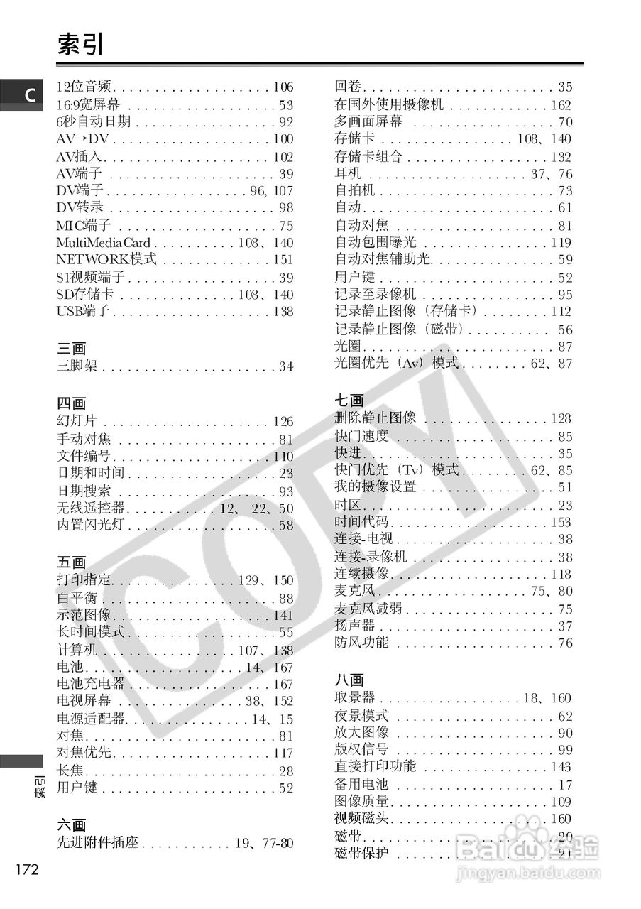 佳能MVX3i数码摄像机使用说明书:[18]