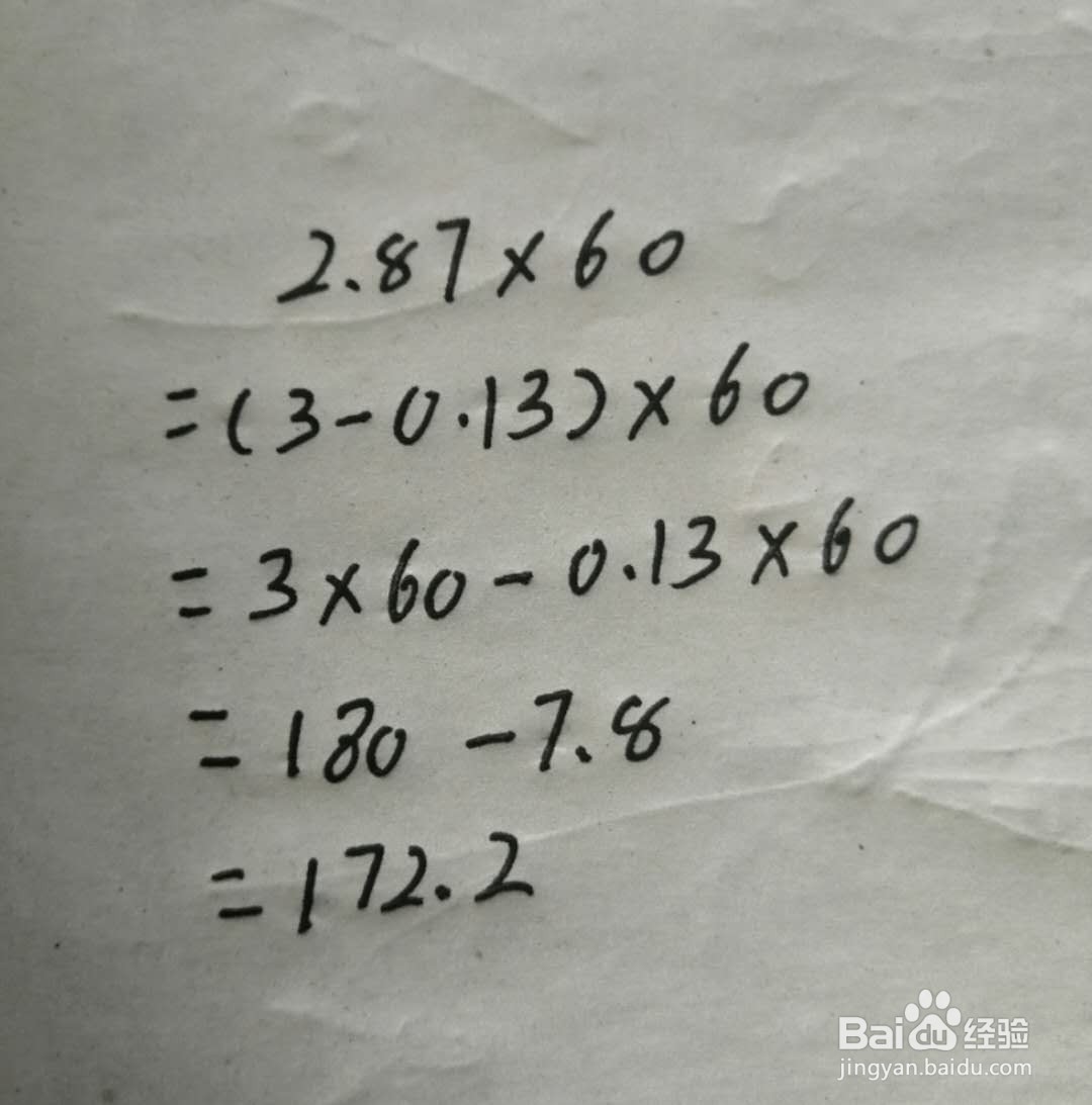 2.87×60简便方法