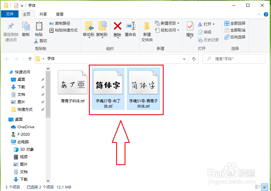 win10系统如何安装字体