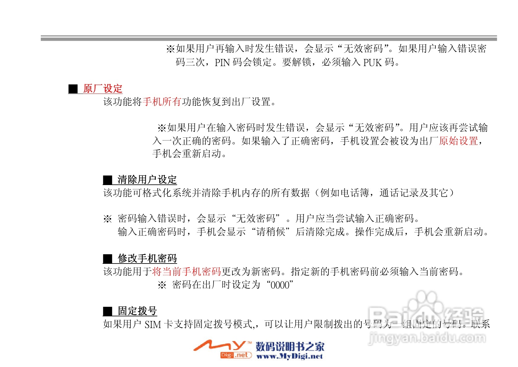 iKoMo iK202手机说明书:[5]