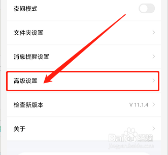 手机百度网盘如何清空预览缓存？