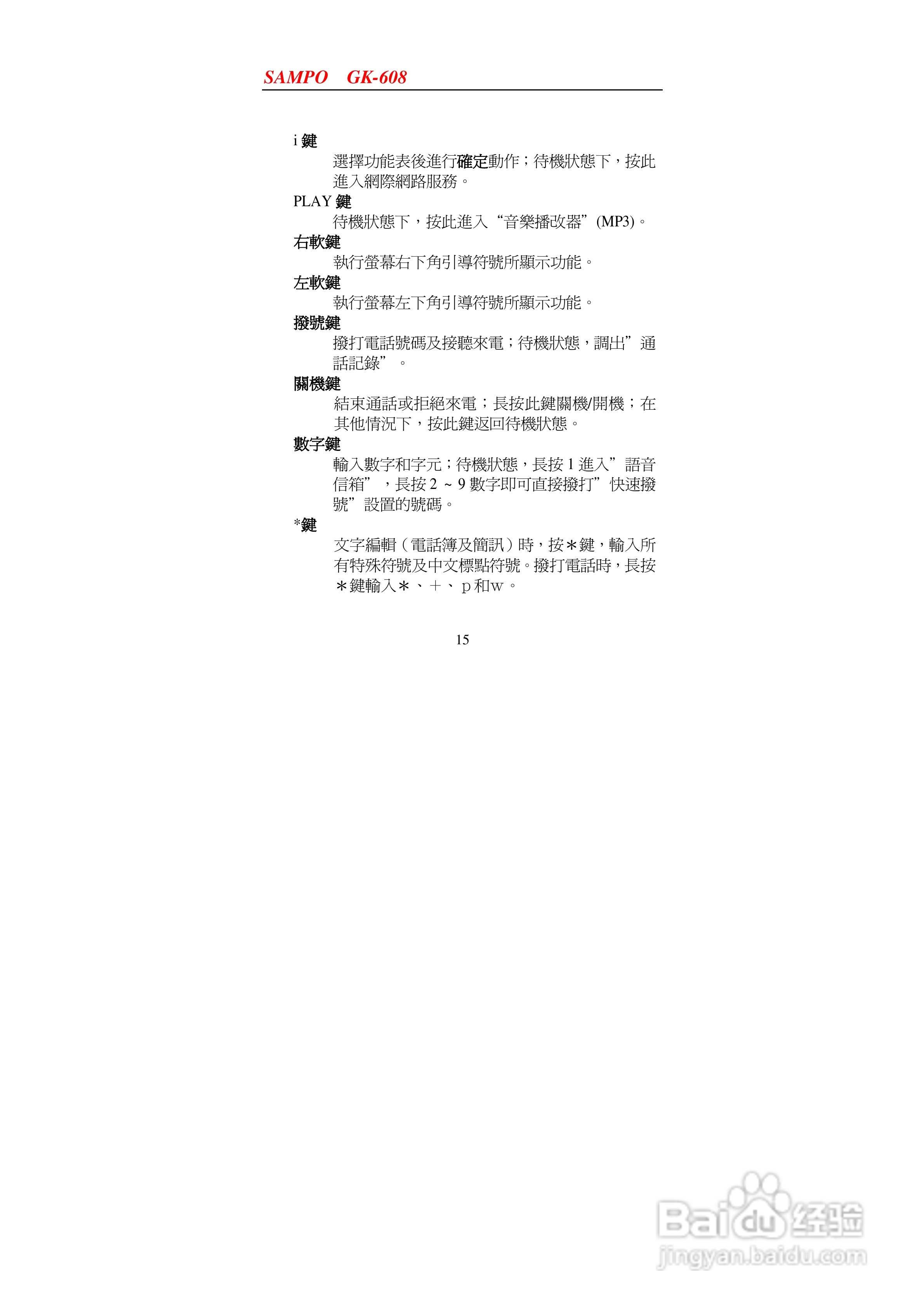 声宝GK-608型手机说明书:[2]