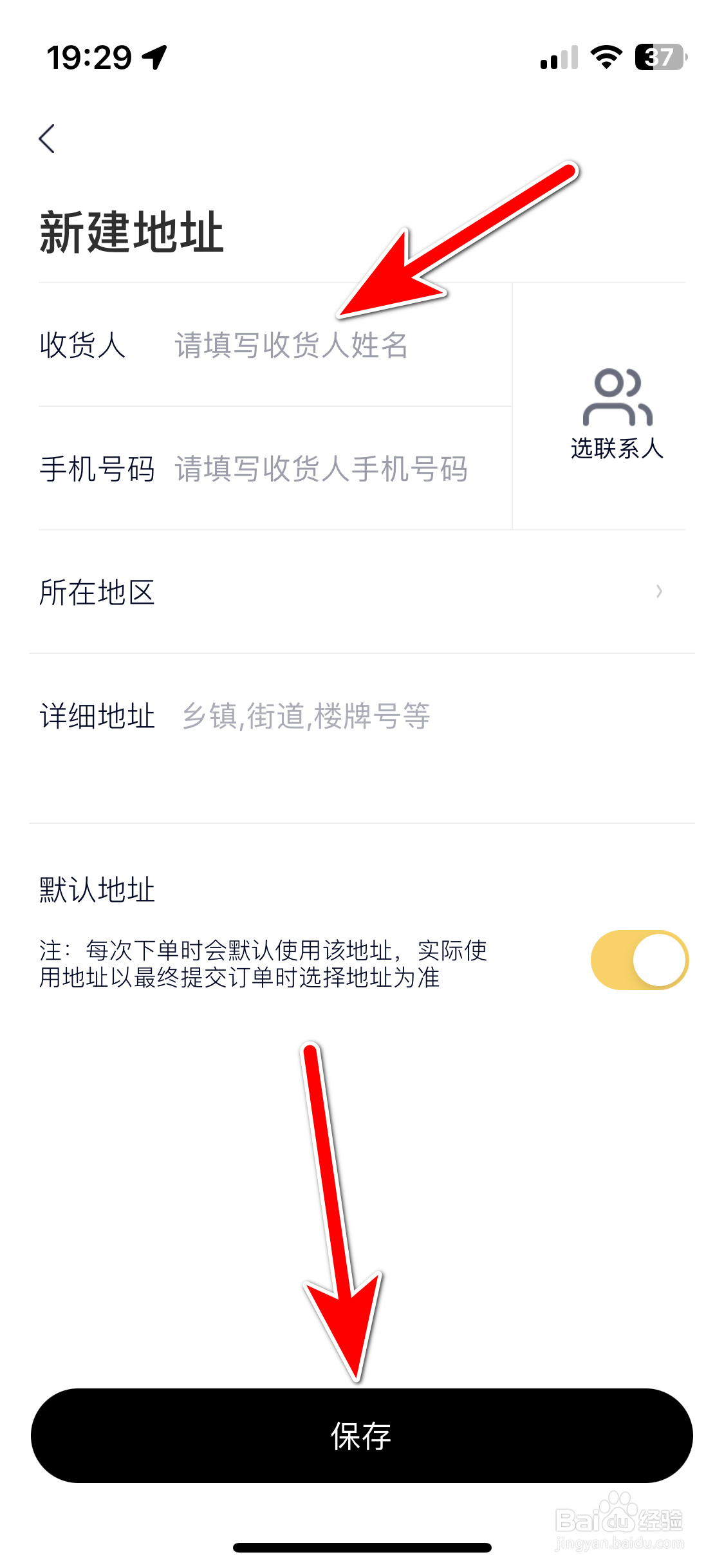 宝骏汽车如何新建收货地址