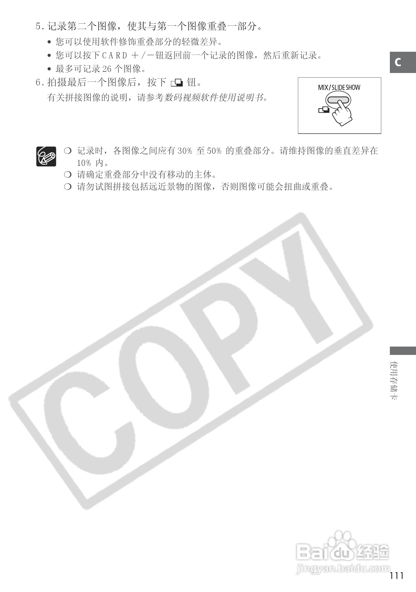 佳能MVX25i数码摄像机使用说明书:[12]