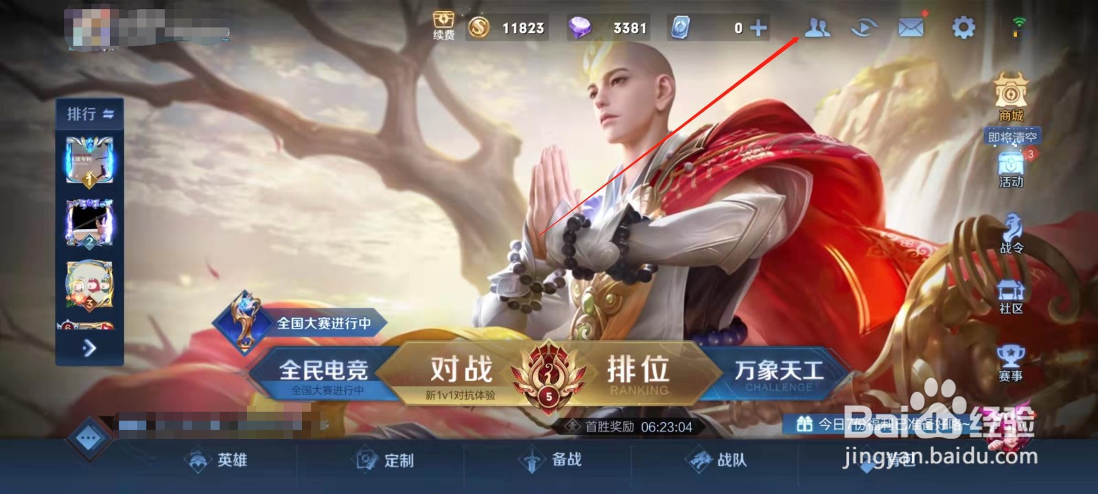 王者荣耀怎么查看好友主页