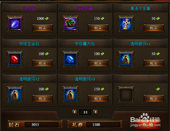 暗夜之神礼券怎么获得 礼券有什么用