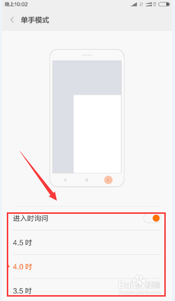 小米红米note3怎么进入退出设置单手模式