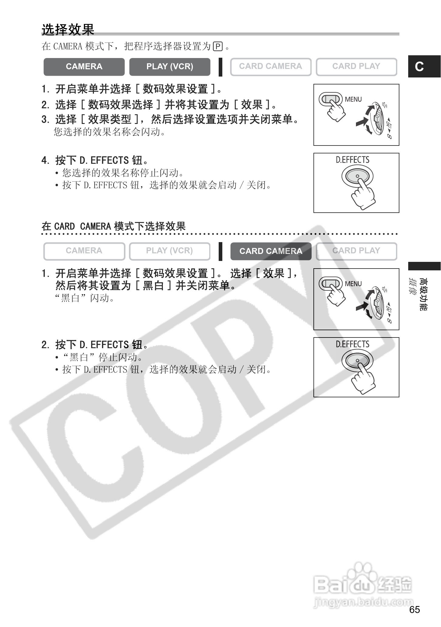 佳能MVX350i数码摄像机使用说明书:[7]