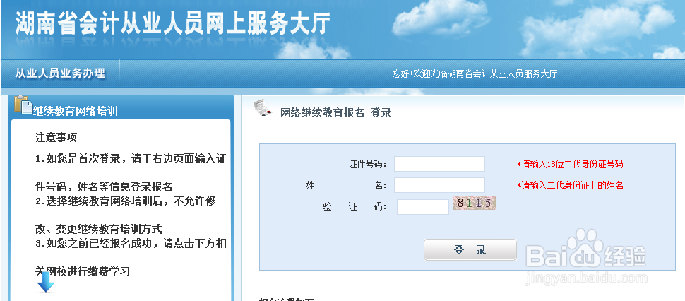 长沙会计证继续教育办理流程