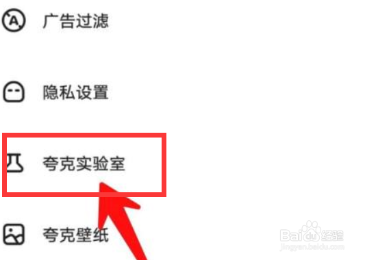 夸克浏览器彩蛋从怎么进入