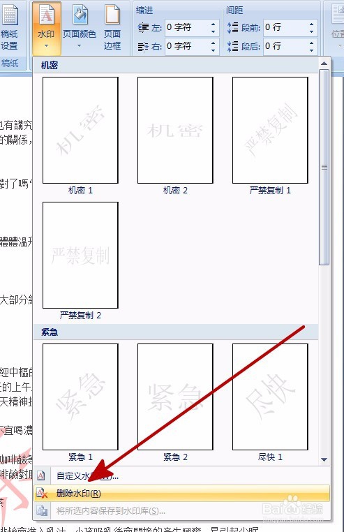 Win7系统Word文档怎么添加和删除水印