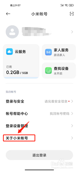 小米手机怎么开启设备查找
