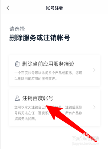怎样注销百度网盘帐号
