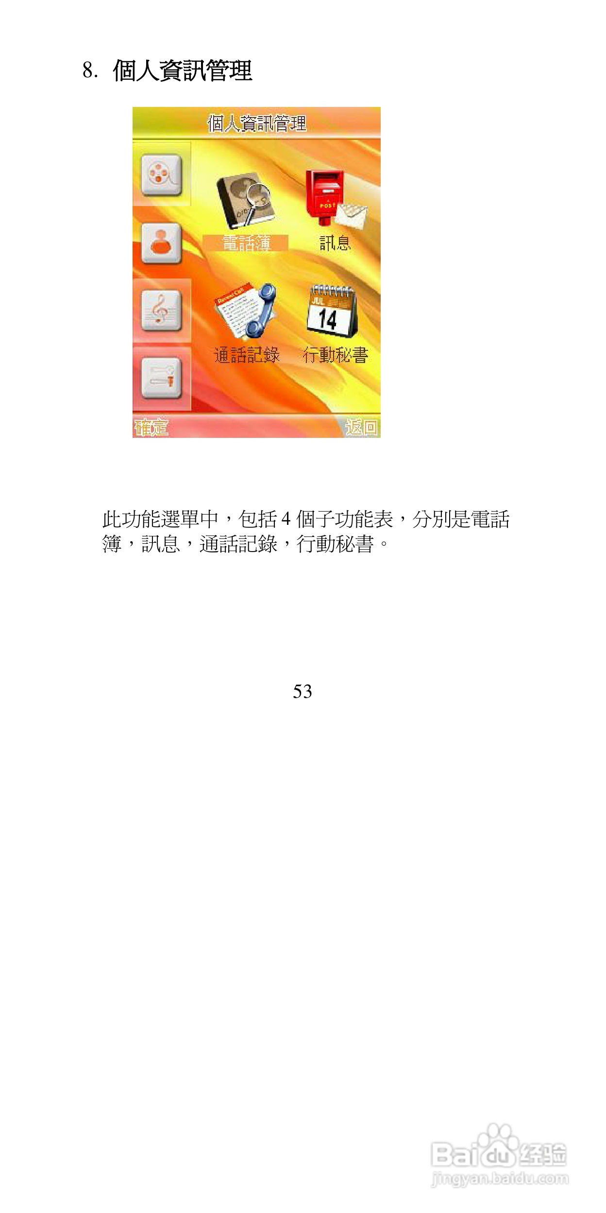 声宝GK-9100型手机说明书:[6]