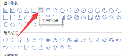怎么在word文档中插入一个平行四边形？