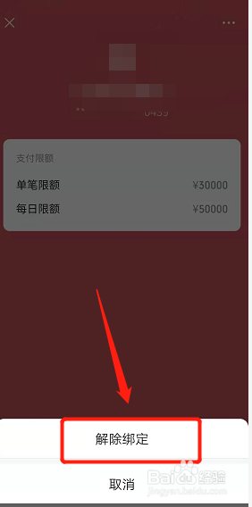 微信已经绑定了银行卡还让绑银行卡怎么办