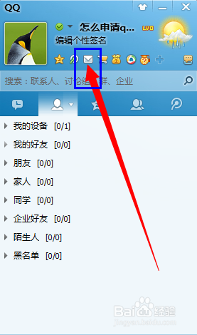 怎么申请163、qq电子邮箱