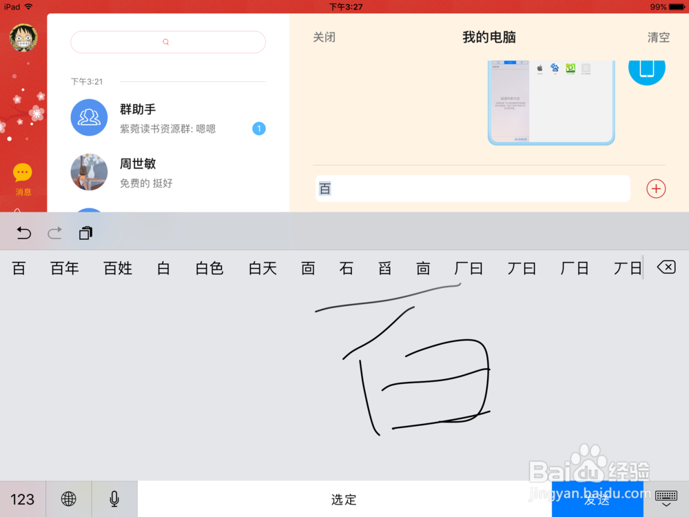ipad怎么手写输入