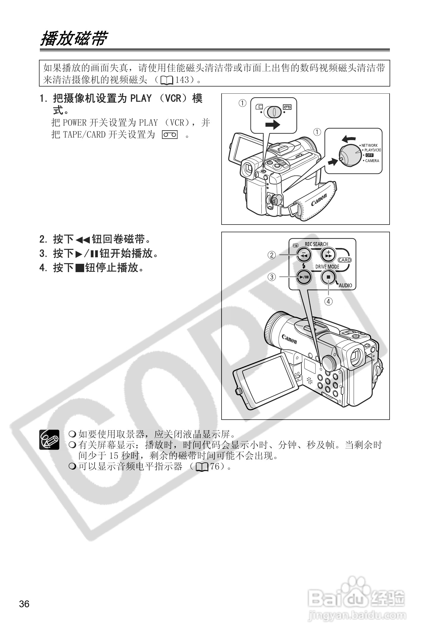 佳能MVX40i数码摄像机使用说明书:[4]