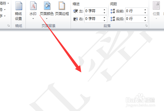 word怎么删除水印