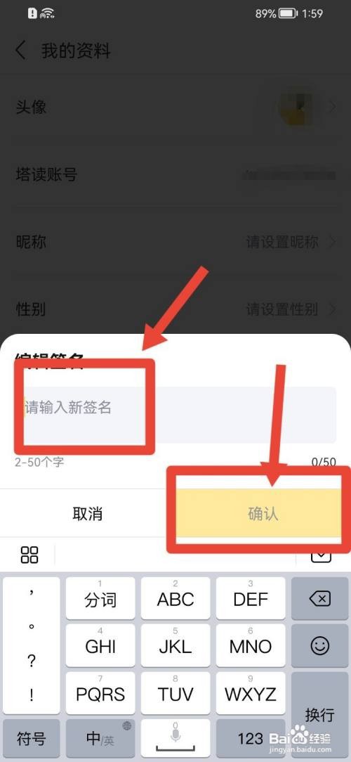 塔读小说个性签名如何添加