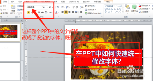 这样整个ppt中的文字都修改成了设定的字体,非常方便.