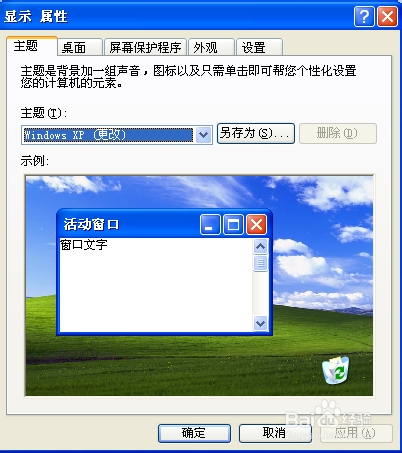 怎么更换桌面背景-xp系统电脑
