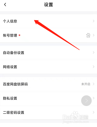 百度网盘如何设置个性签名