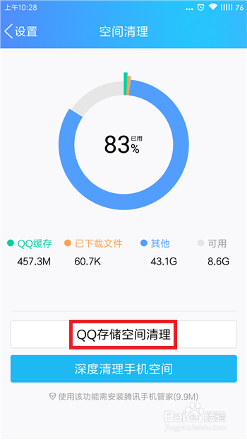 手机qq怎么清除缓存数据
