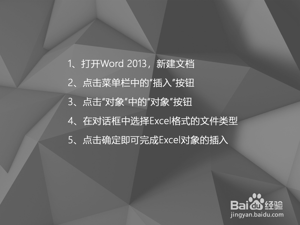 在Word文档中插入Excel图表对象
