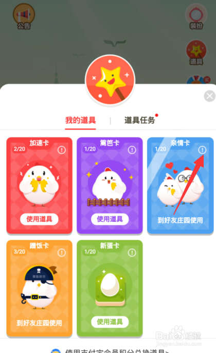 支付宝蚂蚁庄园亲情卡有什么用
