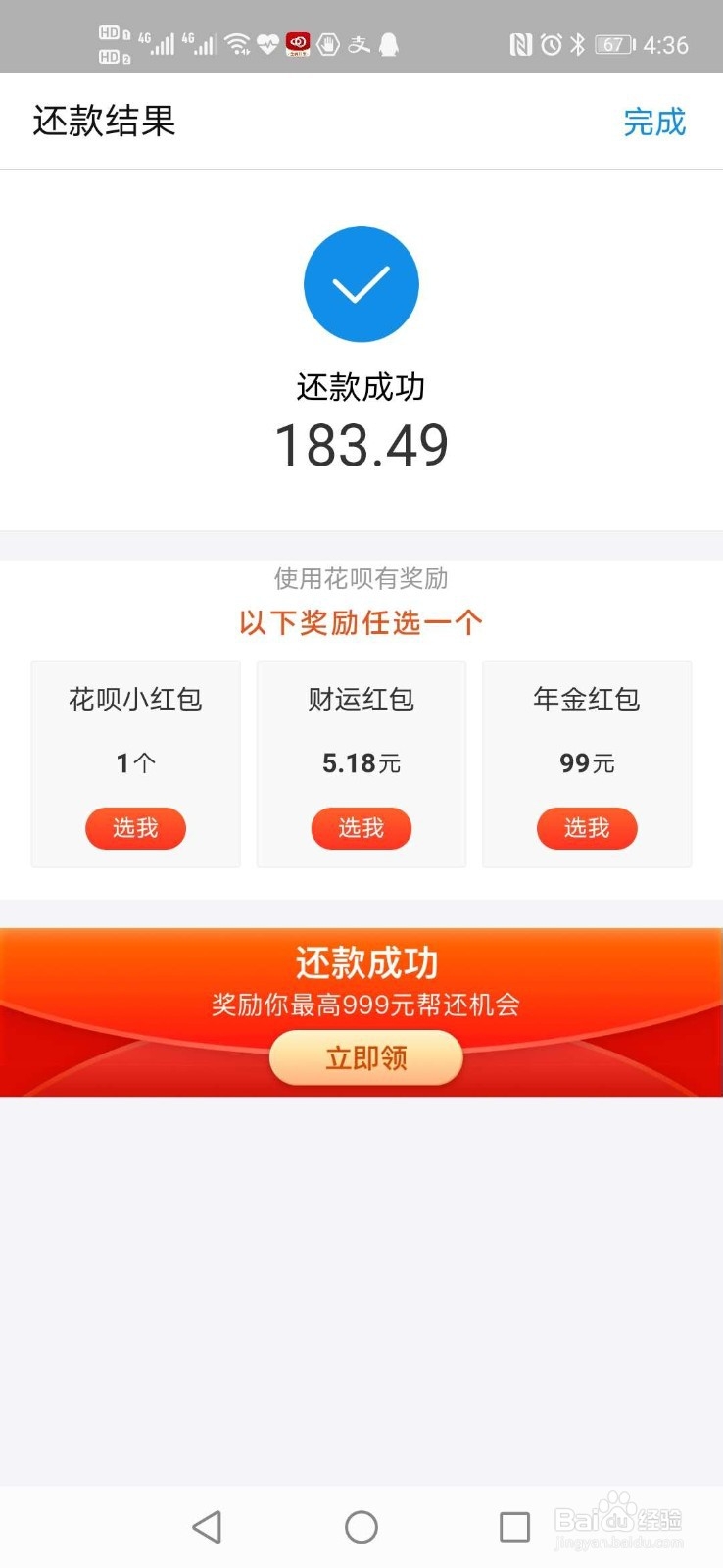 支付宝花呗支付后想提前还款怎样做