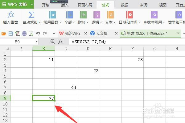 如何在EXCEL中插入求和函数