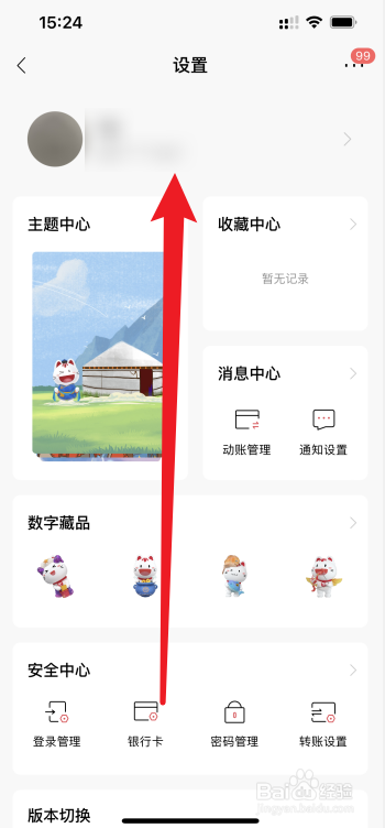 银行卡改绑手机号