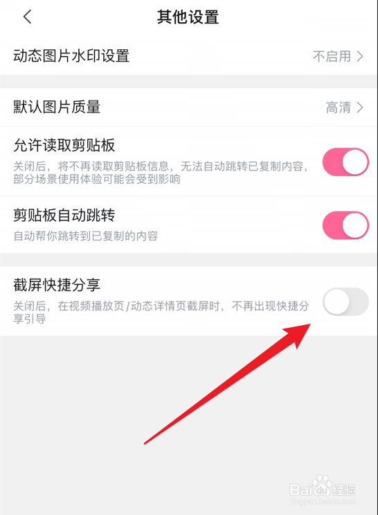 哔哩哔哩怎么关闭截屏快捷分享