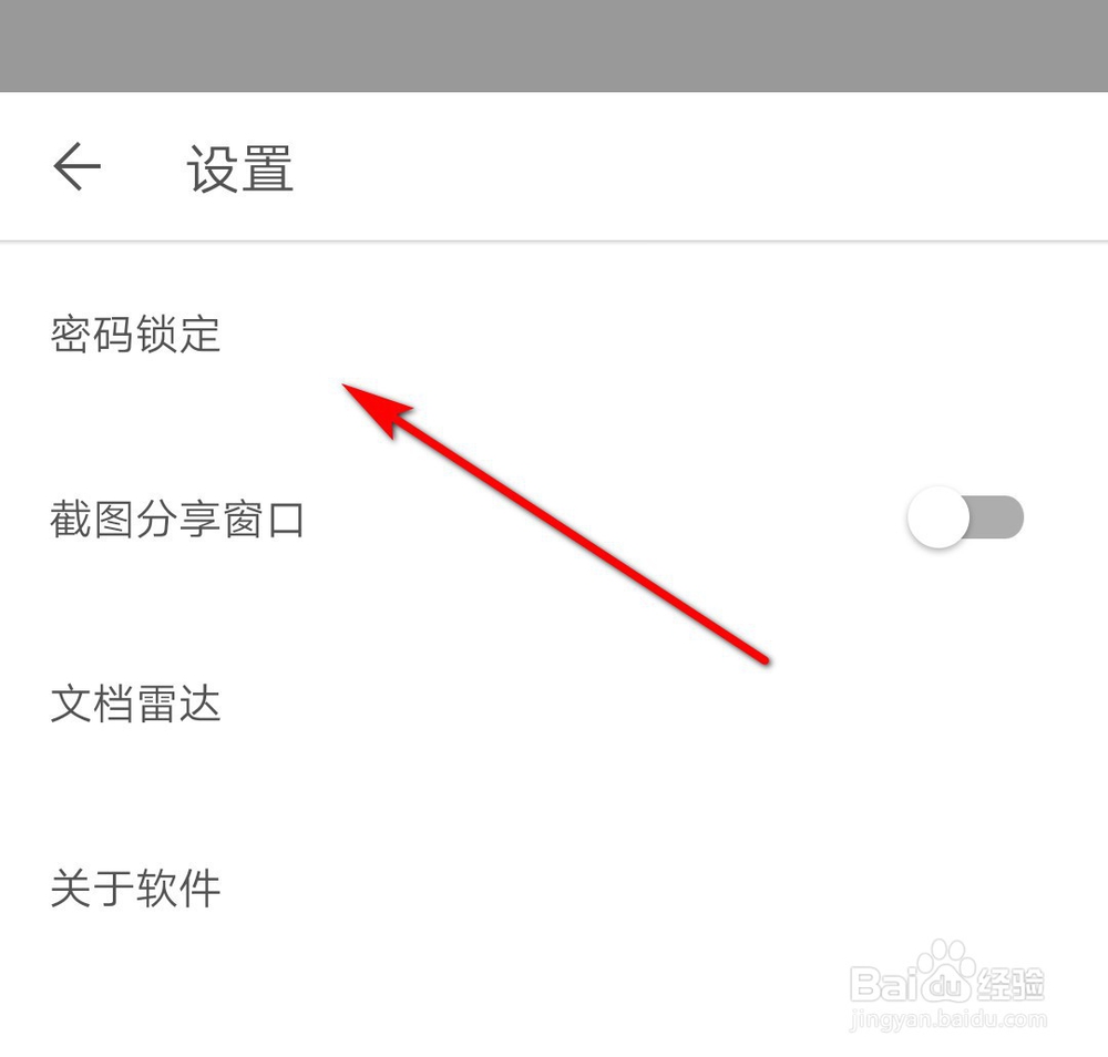如何设置手机WPS office启动密码？