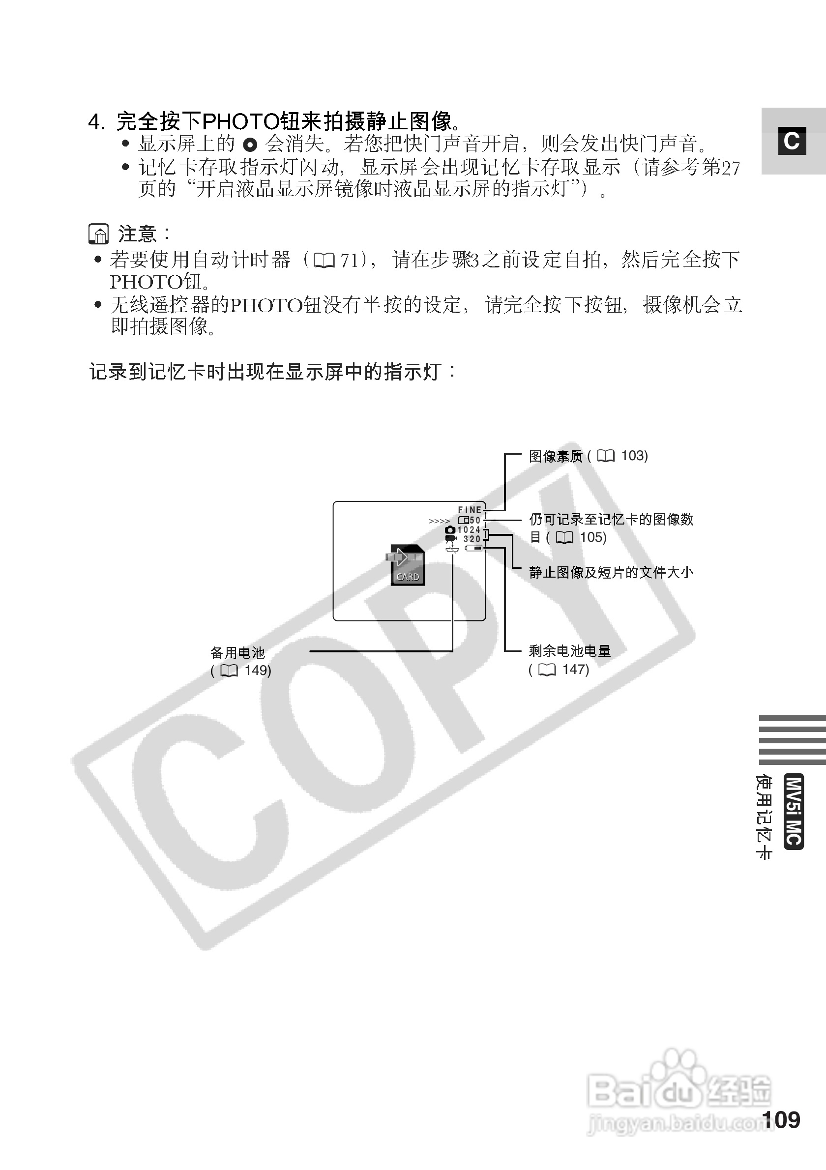 佳能MV5i数码摄像机使用说明书:[11]