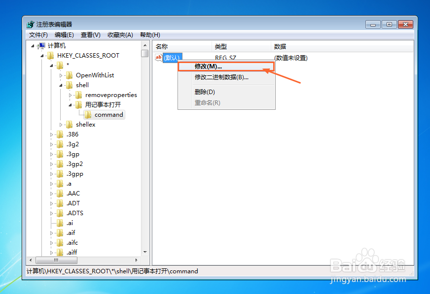 win7系统鼠标右键菜单添加“用记事本打开”选项