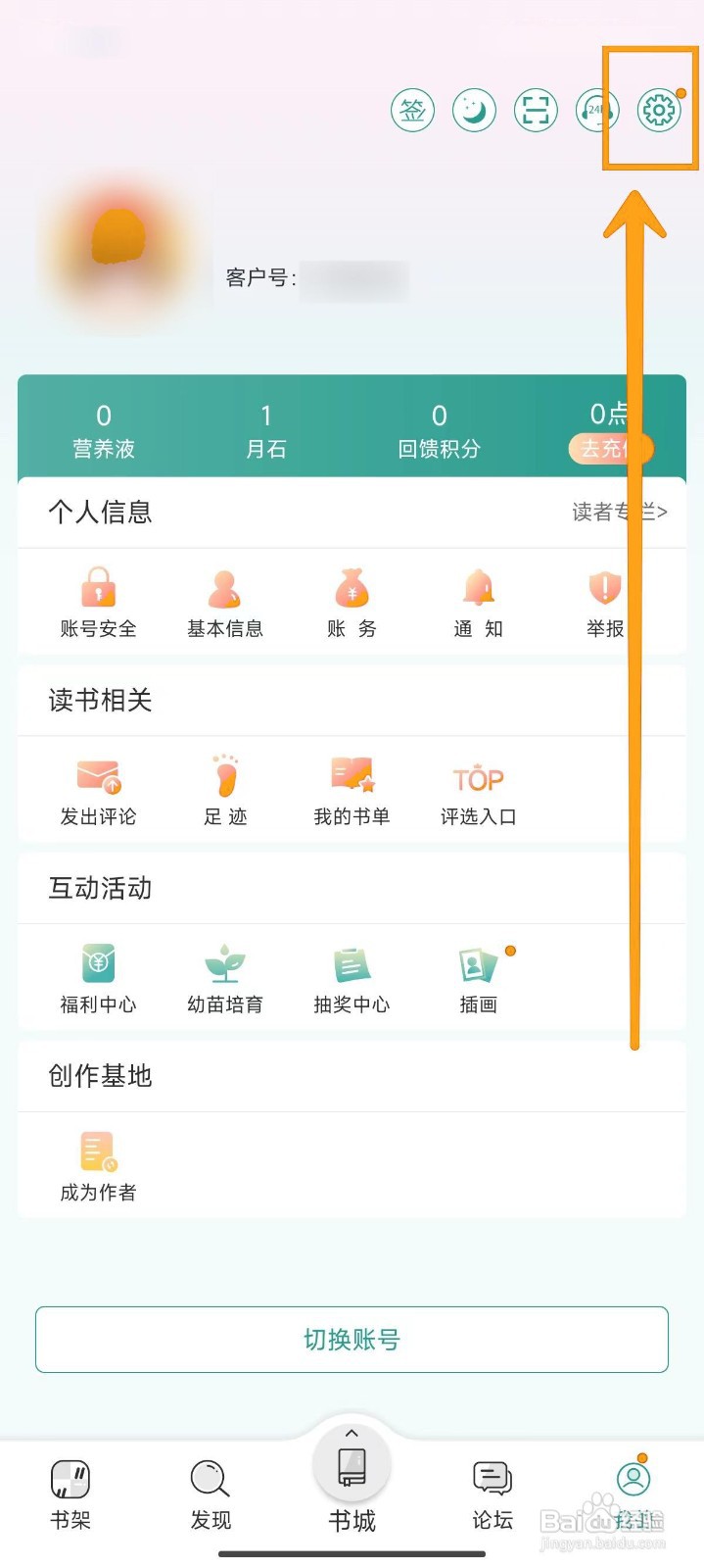 如何关闭晋江小说阅读的导航栏论坛？