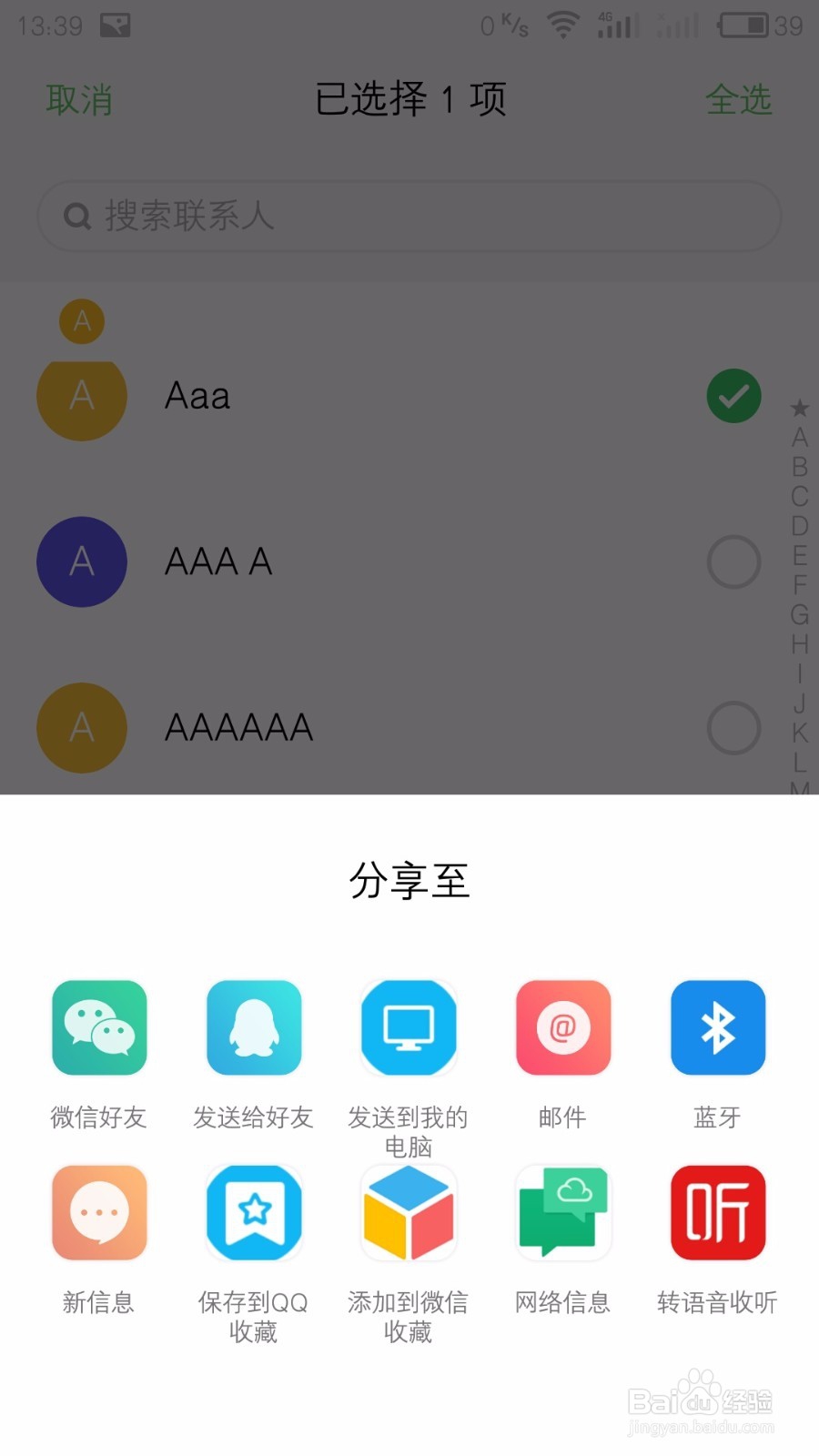 怎样把旧手机里的数据快速的导入新手机里